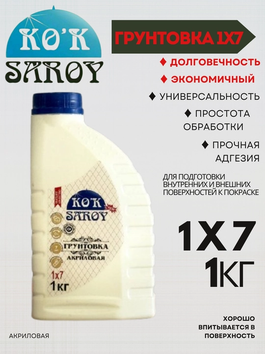 KO‘K SAROY грунтовка 1х7
