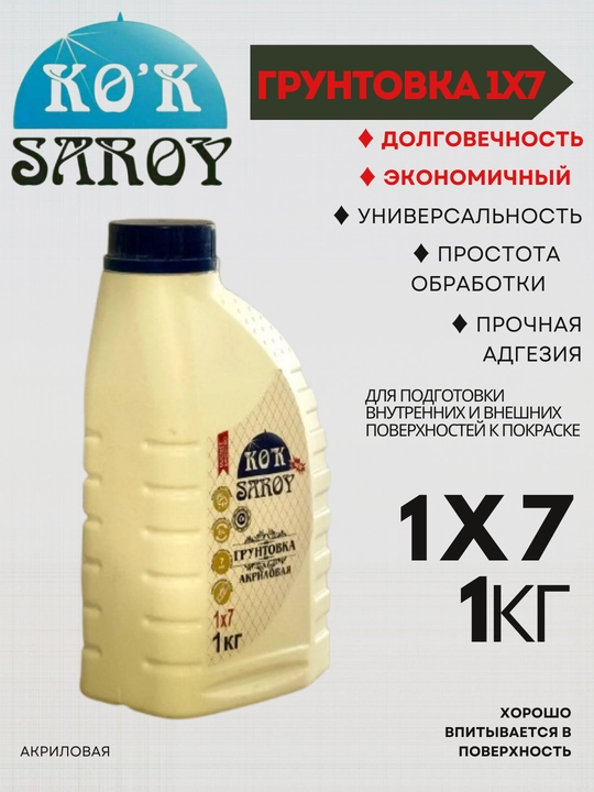 KO‘K SAROY грунтовка 1х7