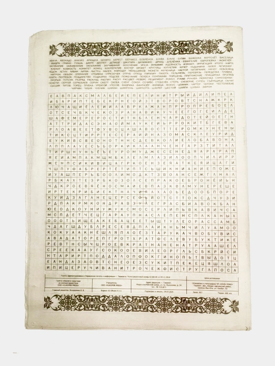 Букет сканвордов №19 2026, 32 страницы