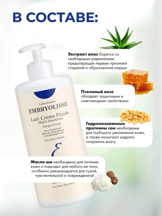 Krem-sut Embryolisse Lait-Creme Fluide, ko'p funksiyali, oziqlantiruvchi va namlantiruvchi
