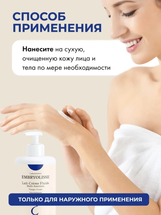 Krem-sut Embryolisse Lait-Creme Fluide, ko'p funksiyali, oziqlantiruvchi va namlantiruvchi