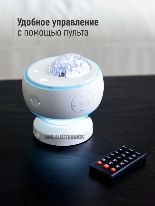 Проектор “Северное сияние” — атмосфера уюта у вас дома