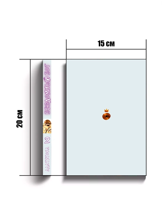 Manga, Bezdomniy bog, 2 jild