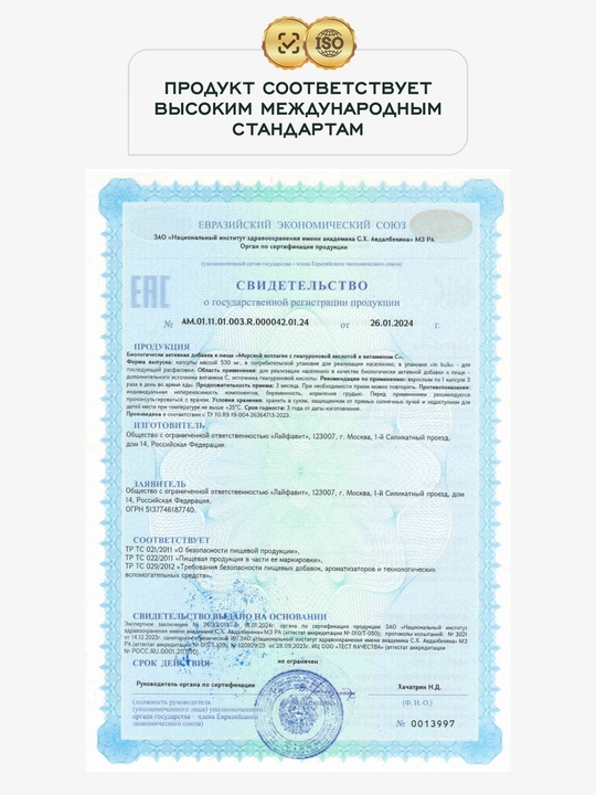 Коллаген морской с гиалуроновой кислотой и витамином С