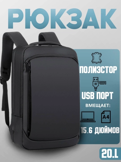 Рюкзак городской для ноутбука и путешествий, с USB портом, спортивный, влагозащитный