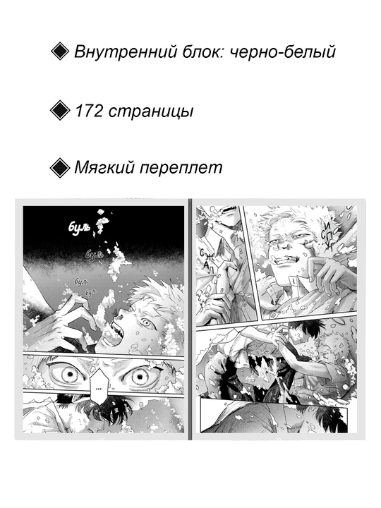 Manga, “Yorug‘lik o‘chgan yoz” 3-jild, Mokumoku Ren