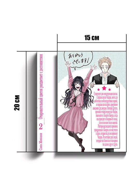 Manga, Ocharovatel'nyy tsvetok rastsvetayet s dostoinstvom, 2 tom