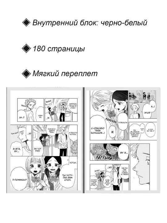 Manga, Ocharovatel'nyy tsvetok rastsvetayet s dostoinstvom, 2 tom