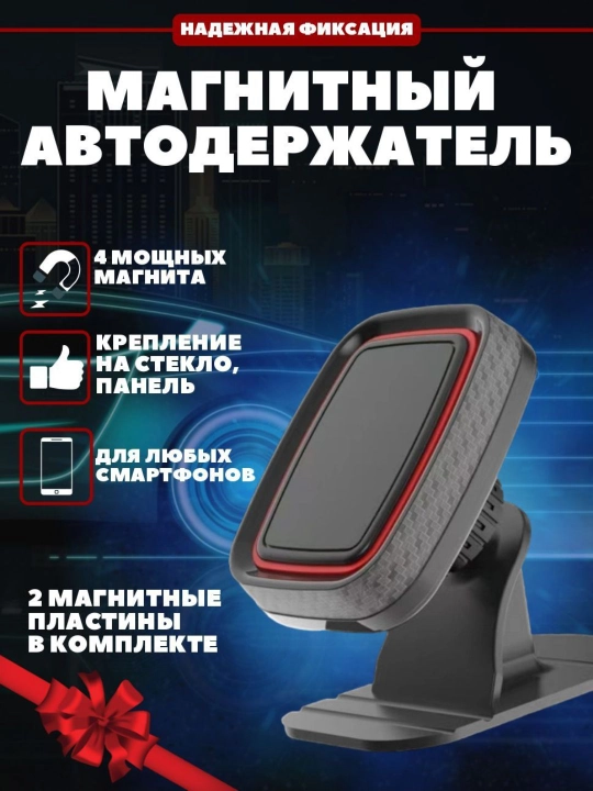 Аксессуары для автомобиля, магнитный держатель сувениры для автомобиля