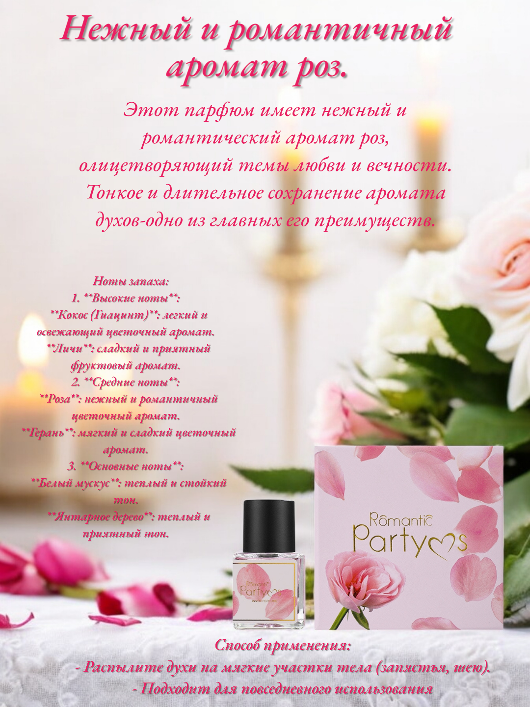 Romantic Party intim parfyumeri (10 ml) intim va tana a’zolari uchun
