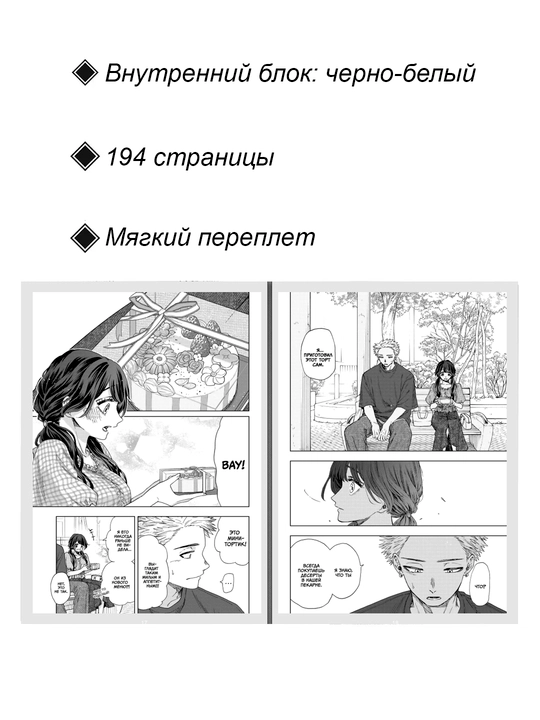Манга, Очаровательный цветок расцветает с достоинством, 5 том