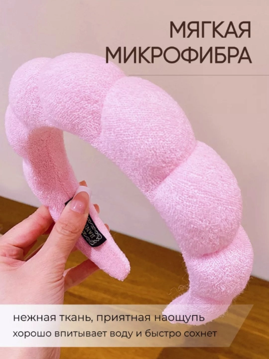 Ободки косметический и повязки для умывания и макияжа