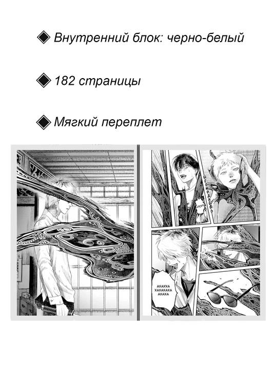 Manga, Leto kogda pogas svet 5 tom, Mokumoku Ren