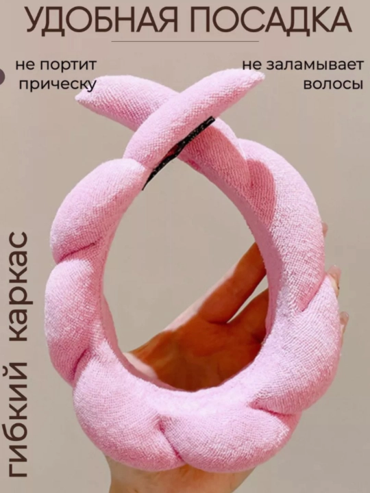 Ободки косметический и повязки для умывания и макияжа