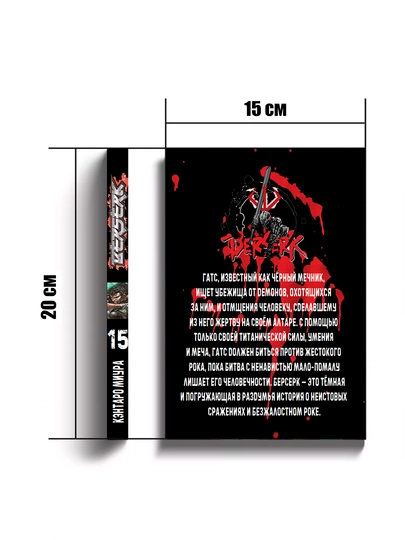 Manga Berserk, Tom 15, Miura Kentaro