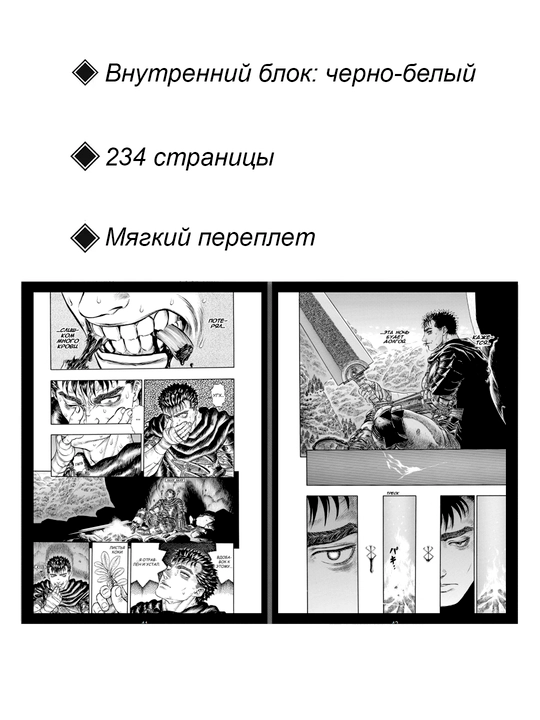 Manga Berserk, Tom 15, Miura Kentaro