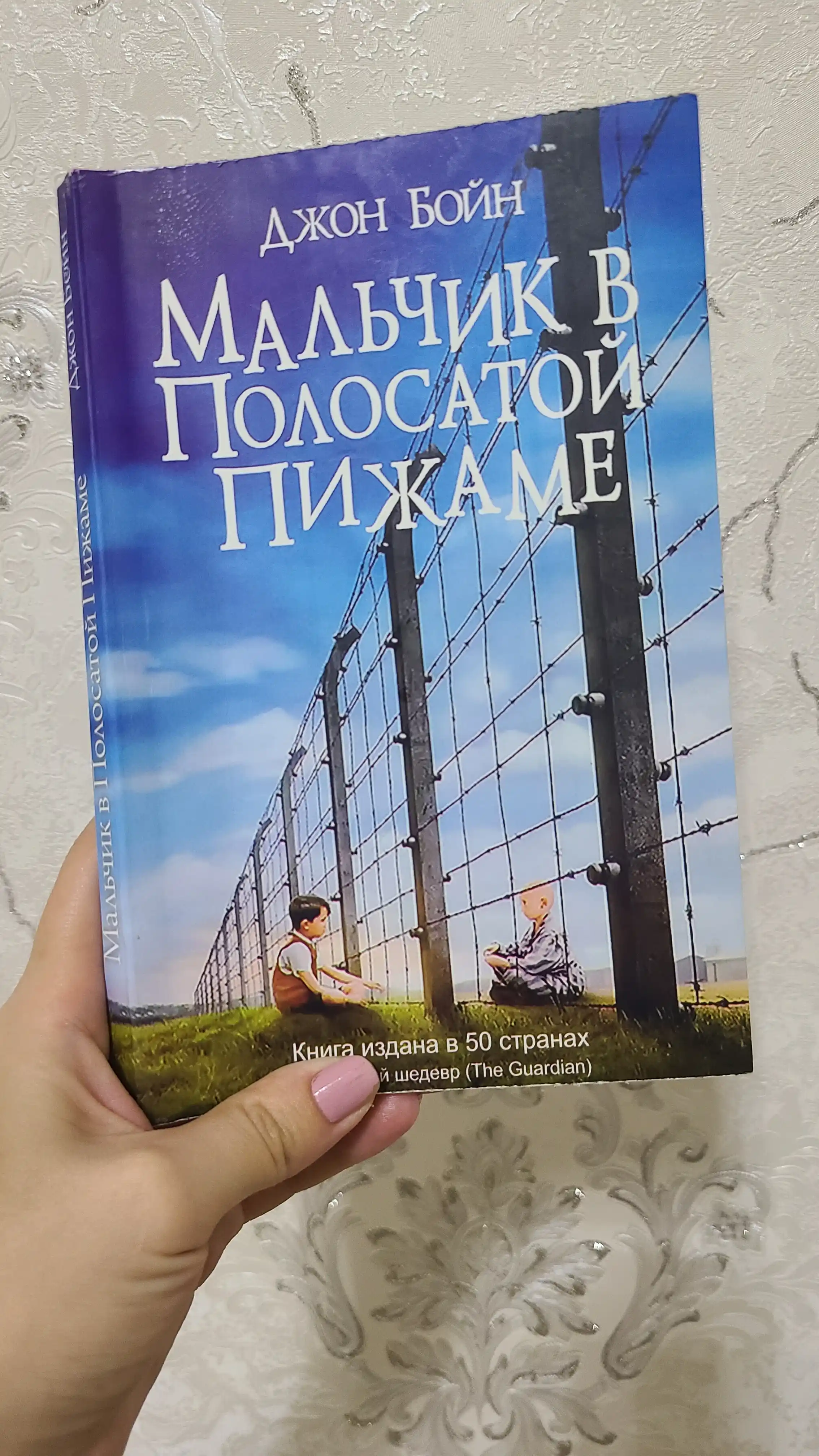 Malchik v polosatoy pijame, Jon Boyn