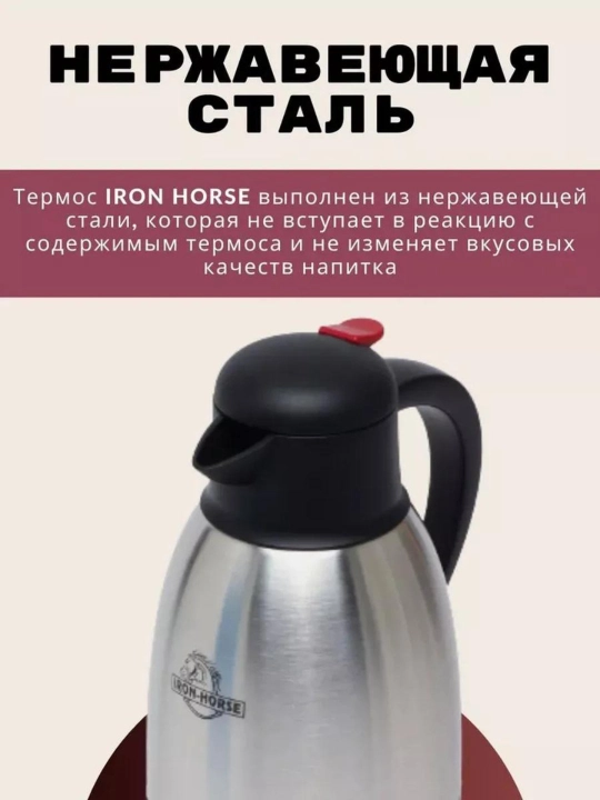 Термос-чайник, 3 л, Iron horse, металлический, для дома, офиса и путешествий, для чая и кофе