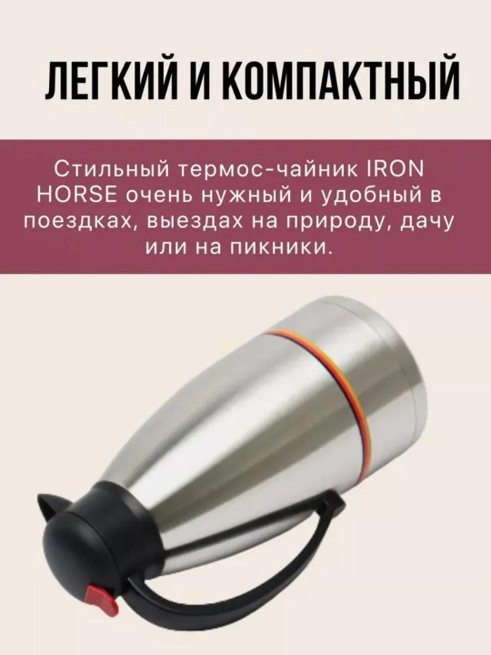 Термос-чайник, 3 л, Iron horse, металлический, для дома, офиса и путешествий, для чая и кофе