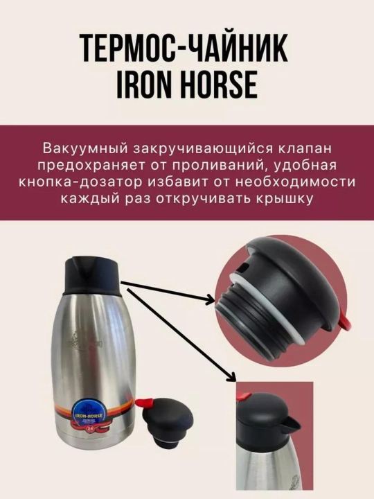 Термос-чайник, 3 л, Iron horse, металлический, для дома, офиса и путешествий, для чая и кофе