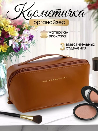 Стильный, водостойкий органайзер, для косметики, Travel Bag – большая вместительность — ILUXE-ORGANIZER-КОРИЧН