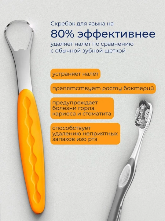 Скребок для чистки языка, щеточка из нержавеющей стали, не травмирует язык