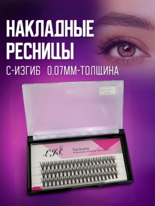 Пучковые ресницы 20D – для профессионального наращивания, толщина 0.07C, длина 9–14 мм - 