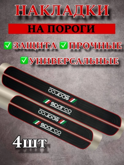 Резиновые накладки на пороги, универсальные — SAMAVTO-NAKLADKA-ЧЕРНСТЕ