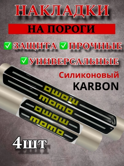 Резиновые накладки на пороги, универсальные — SAMAVTO-NAKLADKA-ХРОМ