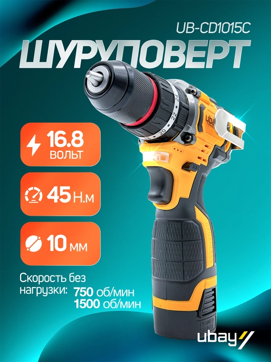 Шуруповерт Ubay UB-CD1015 PRO, ART 2872 - 