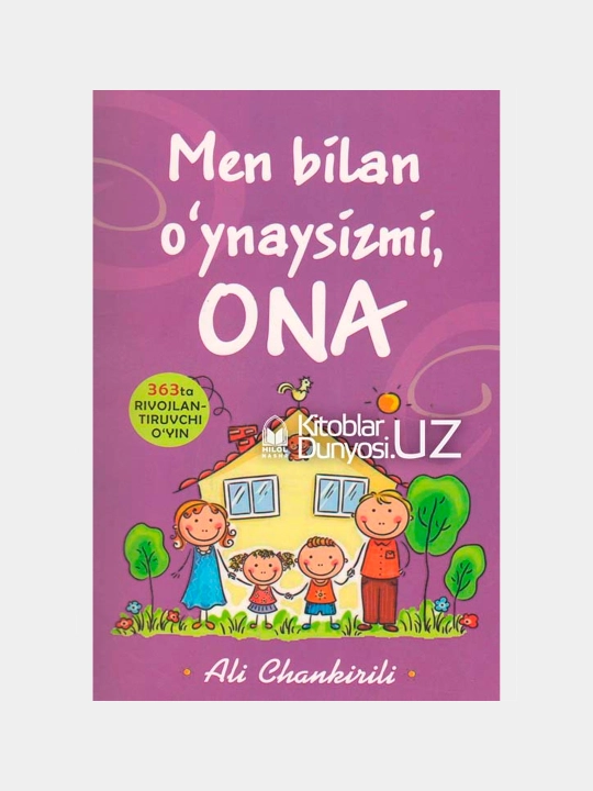Мен билан ўйнайсизми, она - 