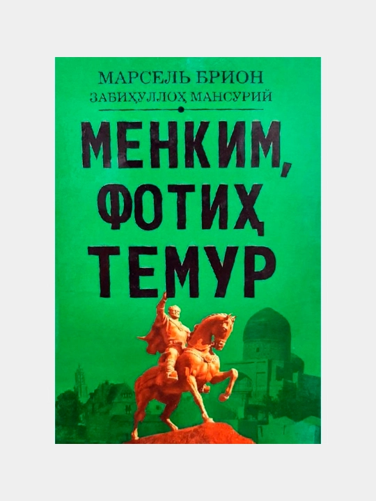 Men kim, fotih Temur - 