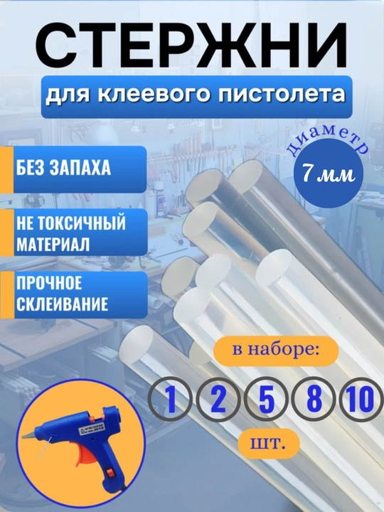 Стержни для клеевого пистолета, 7 * 300 мм - 
