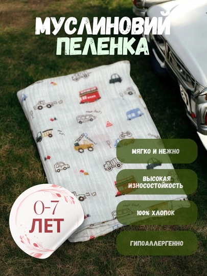Детский муслиновый, одеяло, полотенце, пеленка для грудничков новорожденных малышей 0+ — F0TIMA-PELYONKA-СВЕТСИН-130x100-1ta