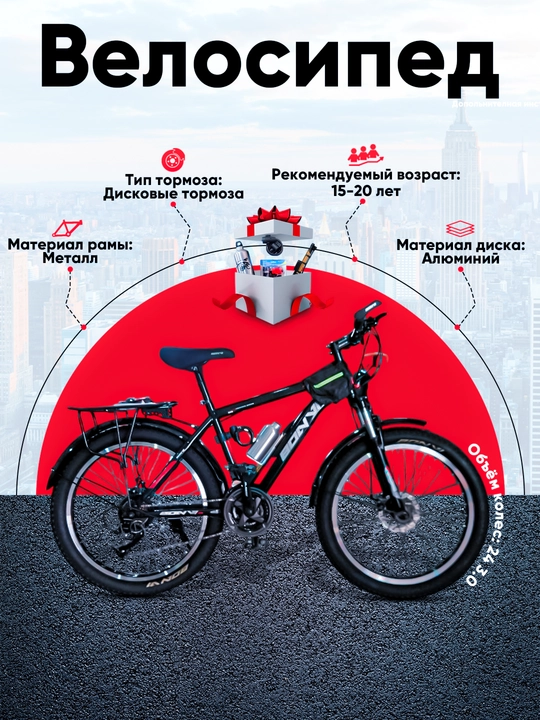 Велосипед горный, подростковый, 24 BONVI ID:10845 - 