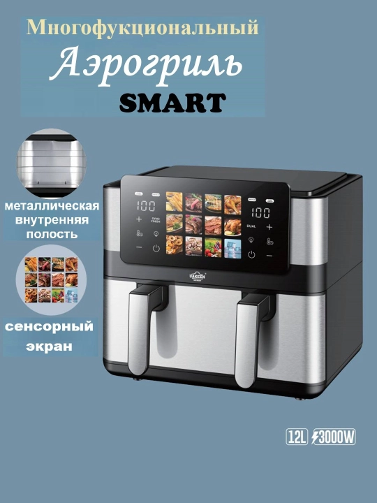 Elektr aerogril, 12 tasi 1 da, yog‘siz pishirish uchun frityurnitsa, 12 litr, 3000 Vt