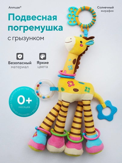 Katta rivojlantiruvchi osma-tumshuqcha "Jiraf", tishlagich va shitirlagich bilan - 