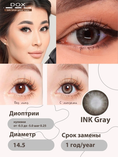 INK GRAY -3.00 Контактные линзы для зрения, серые, BC 8.6, DIA 14.5, 12 месяцев — DOX01-OPTIC36