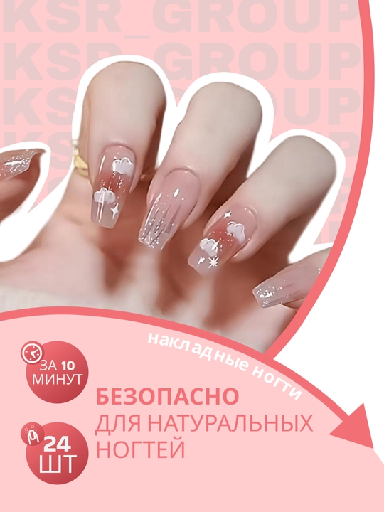 Накладные ногти с дизайном, 24 шт, маникюр, френч - 