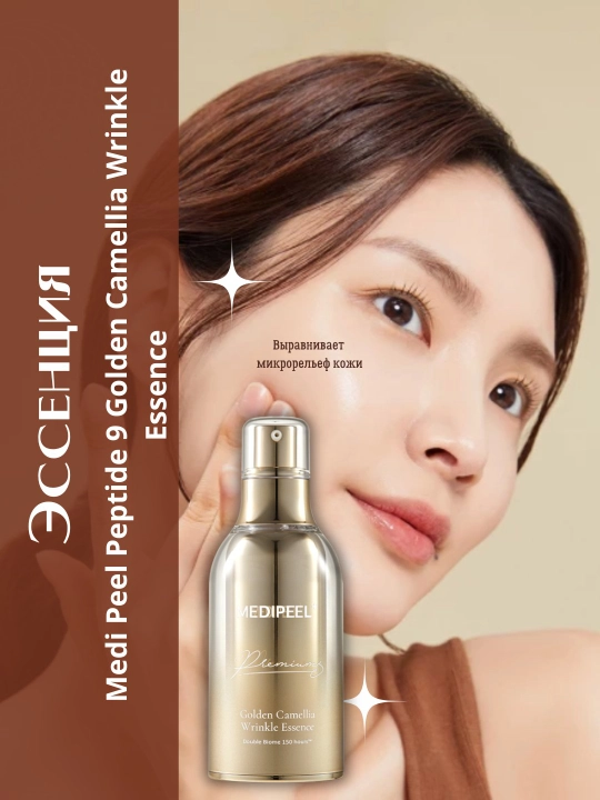 Антивозрастная эссенция для упругости кожи, MEDIPEEL+, Premium Golden Camellia, 50 мл