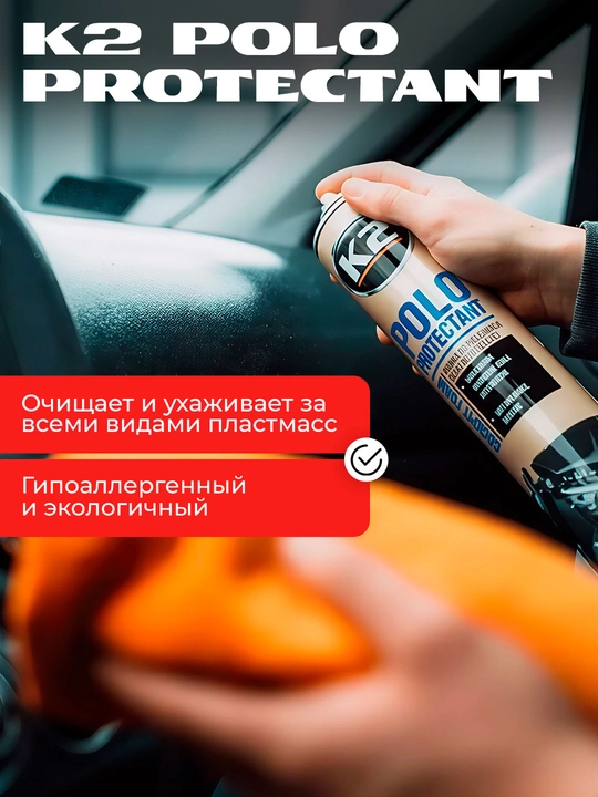 Реставратор полироль пластика матовый антистатик K2 Polo Protectant Aero, 750мл (1000 мл)
