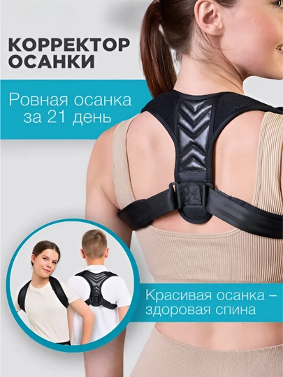 Корсет для спины, ортопедический корректор осанки, от сутулости — TRSPORT-КОРСЕТ-S