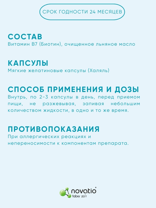 Biotin, sog'lom sochlar, teri va tirnoqlar, Novatio, 50 kapsula