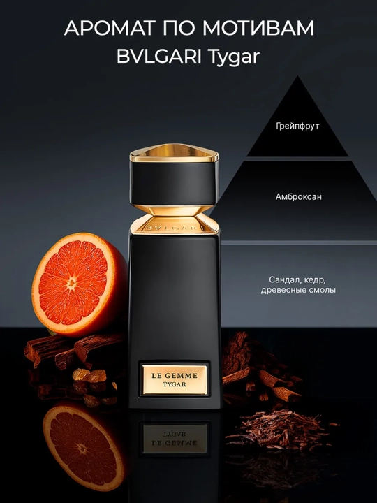"Labor Parfum"dan "Tygar" atirli dush uchun erkaklar geli, m E vitamini, 300 g