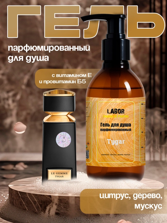 "Labor Parfum"dan "Tygar" atirli dush uchun erkaklar geli, m E vitamini, 300 g - 