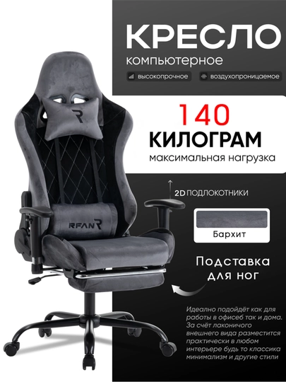 VILVET - бархатное компьютерное кресло — WOLFSE-VILVET