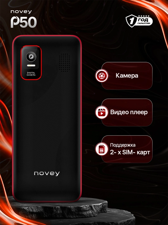 Телефон Novey P50