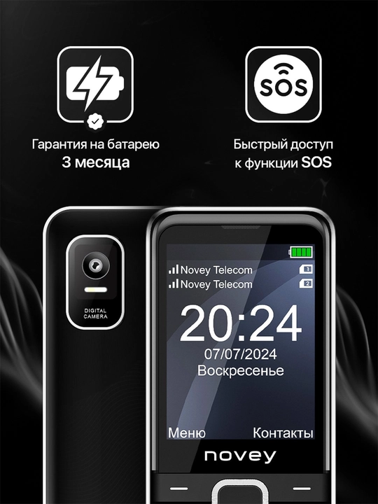 Телефон Novey P50 - 