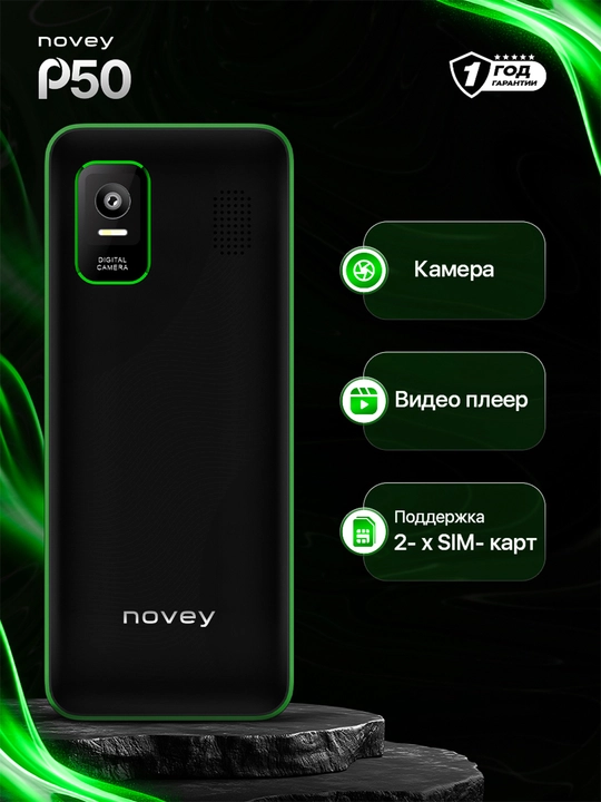Телефон Novey P50