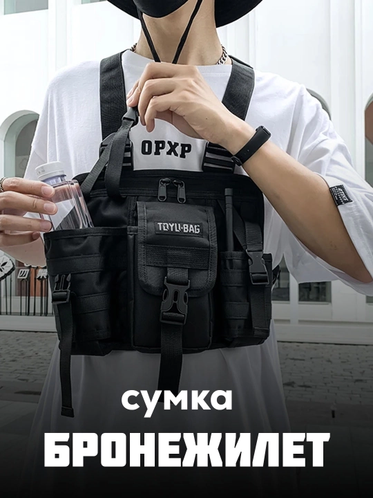 Сумка, нагрудная сумка, бронежилет-сумка - 